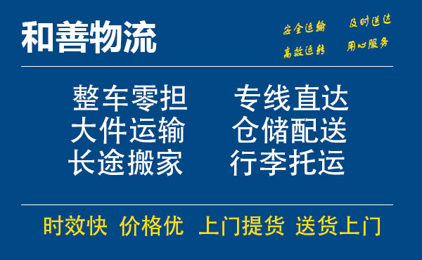 盛泽到长宁物流公司-盛泽到长宁物流专线