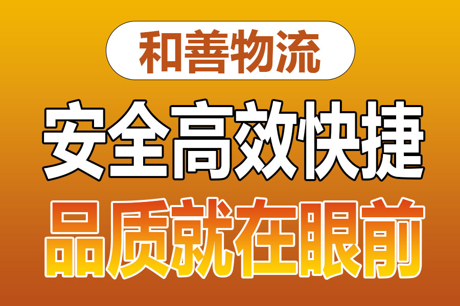 溧阳到长宁物流专线